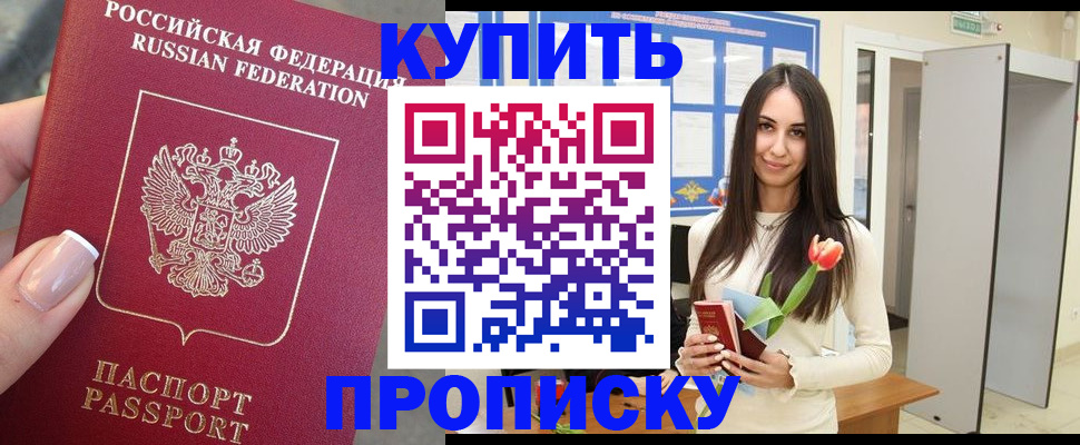 прописка регистрация в Усть-Лабинске