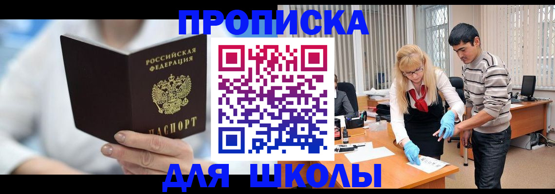 прописка в Усть-Лабинске