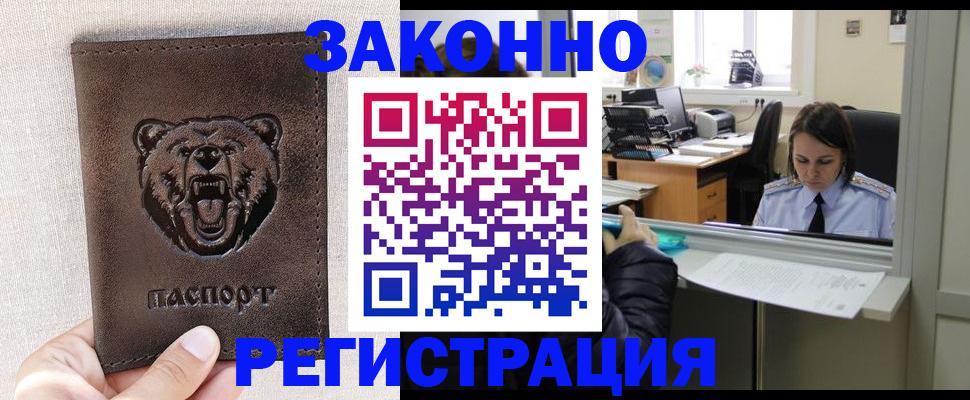прописка 2025 в Усть-Лабинске