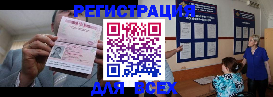 регистрация в Усть-Лабинске