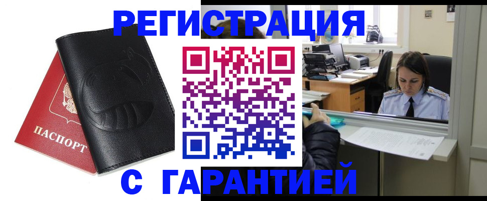 прописка штамп в Усть-Лабинске